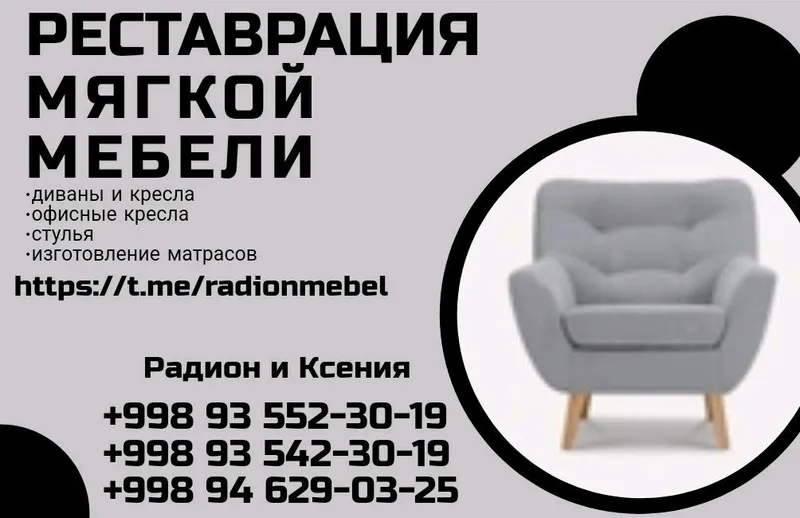 Реставрация мягкой мебели,изготовление
