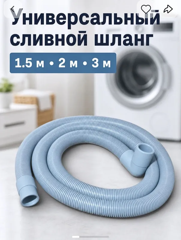 Продам шланг слива воды для стиральных машин автомат. LG. 9 Продам шланг слива воды для стиральных машин автомат. LG. 9