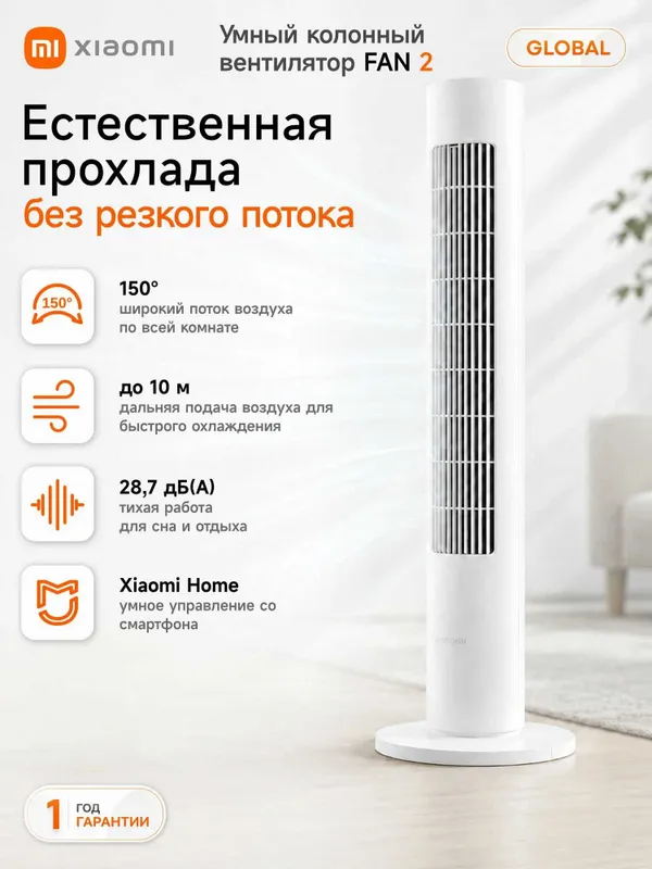 Вентилятор Xiaomi Smart Tower Fan 2 EU