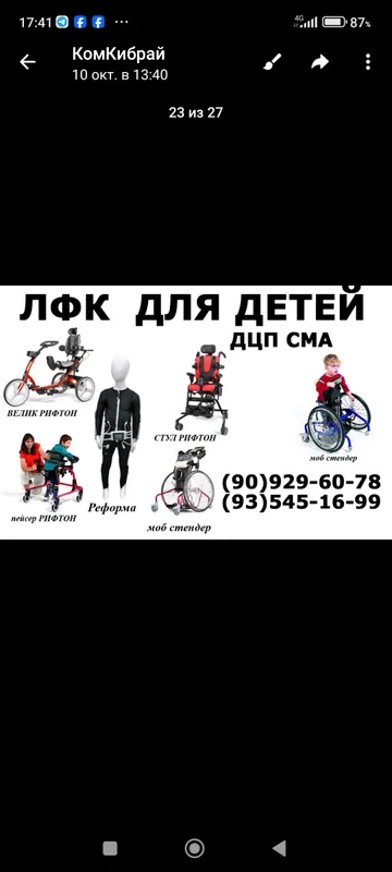 лфк для детей с диагнозом дцп и инсультников