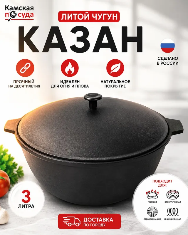 Казан чугунный Россия Камская посуда — фото 2