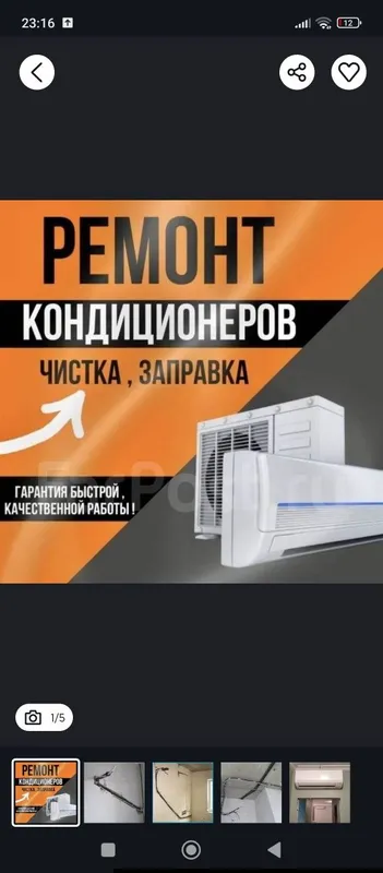 Установка кондиционеров , ремонт, заправка фреон