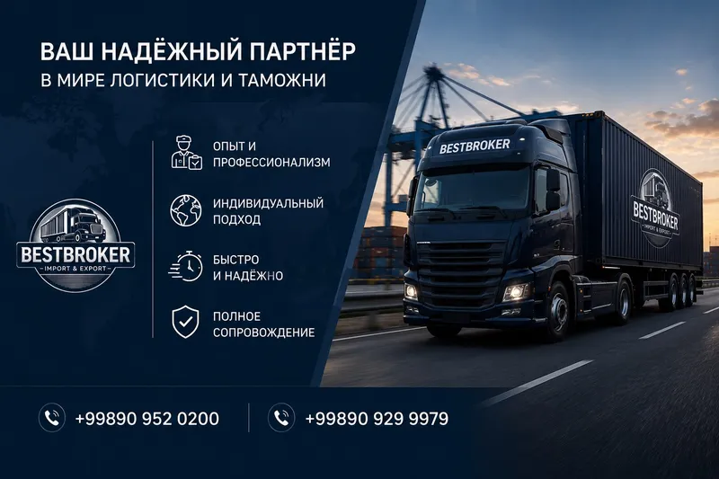 Услуга Таможенный Декларации Импорт | Экспорт 3