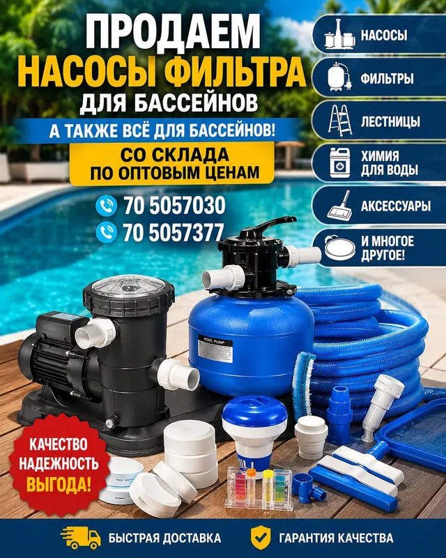 Все для бассейна Все для бассейна