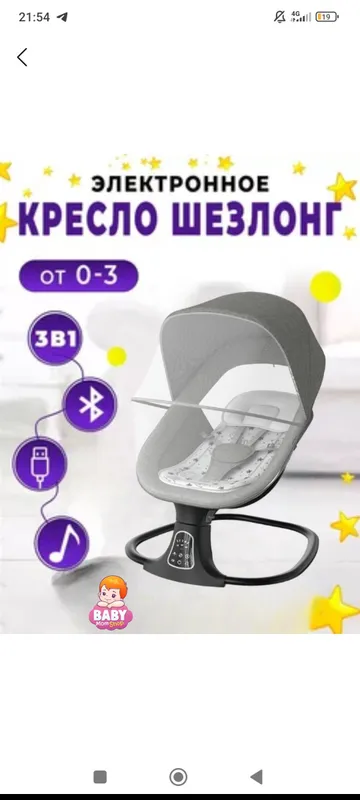 Электронный шезлонг Электронный шезлонг