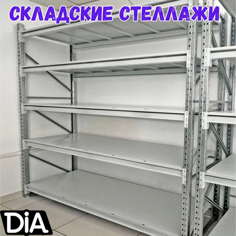 Складские стеллажи, стеллаж для склада, ombor stellaj, tokcha