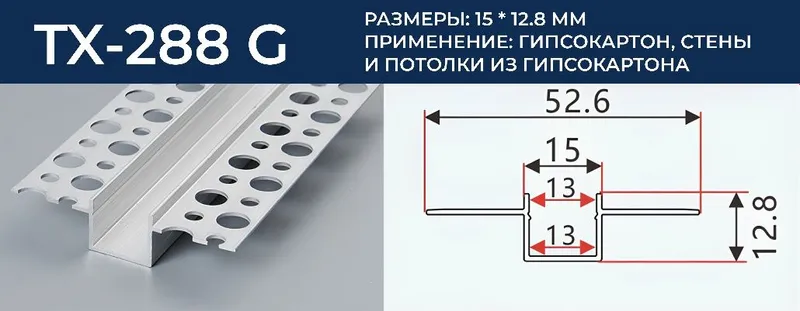 Профили для гипсокартона и потолков всех видов — фото 4