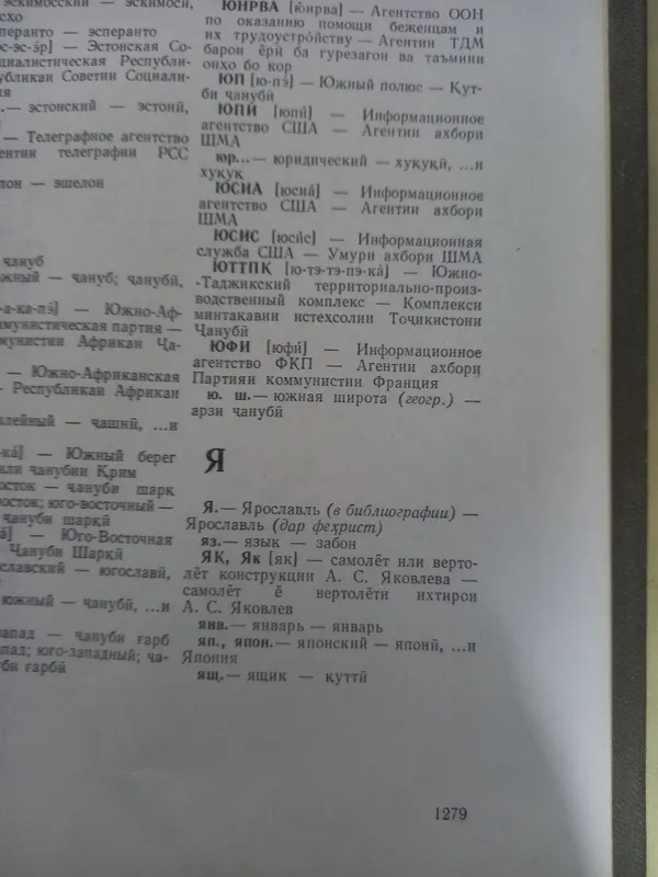 Русско-таджикский словарь, 72000 слов. 4