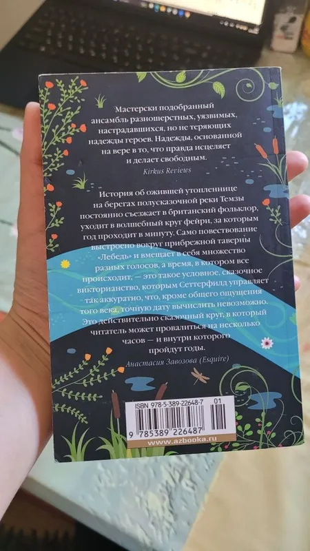 Книга Пока течет река Диана Сеттерфилд — фото 1