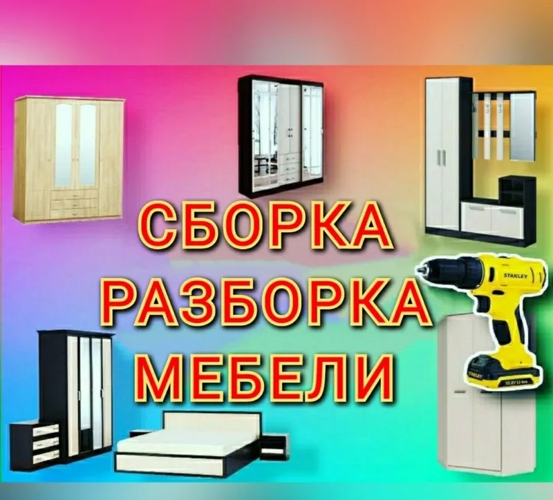 Мебельщик: сборка, разборка, ремонт, установка и перестановка мебели 1 Мебельщик: сборка, разборка, ремонт, установка и перестановка мебели 1