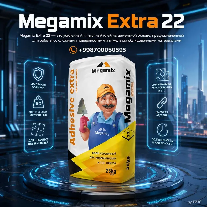 Megamix 22 Adhesive extra(Мегамикс 22) Плиточный усиленный клей
