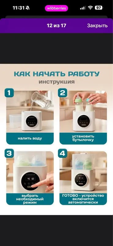 Стереоизатор для бутылочек , сосок и грызунков 2 Стереоизатор для бутылочек , сосок и грызунков 2