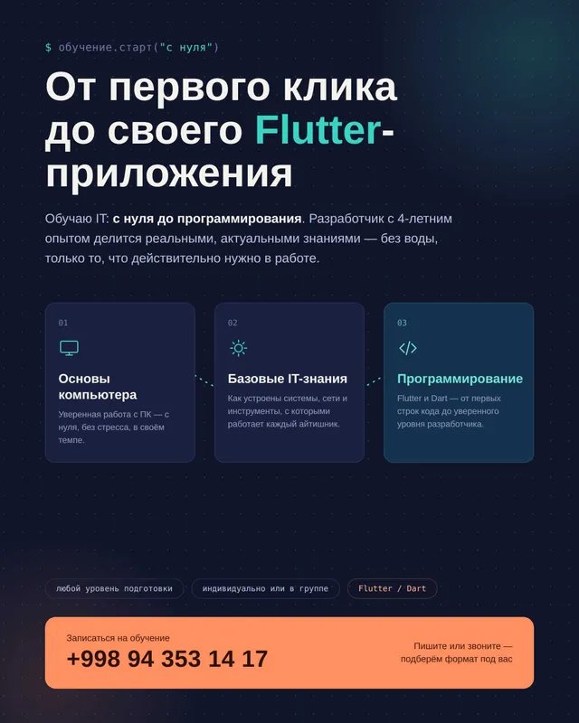 Обучаю IT: с нуля до программирования!