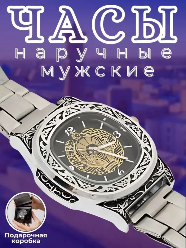 Классические часы для мужчин 1
