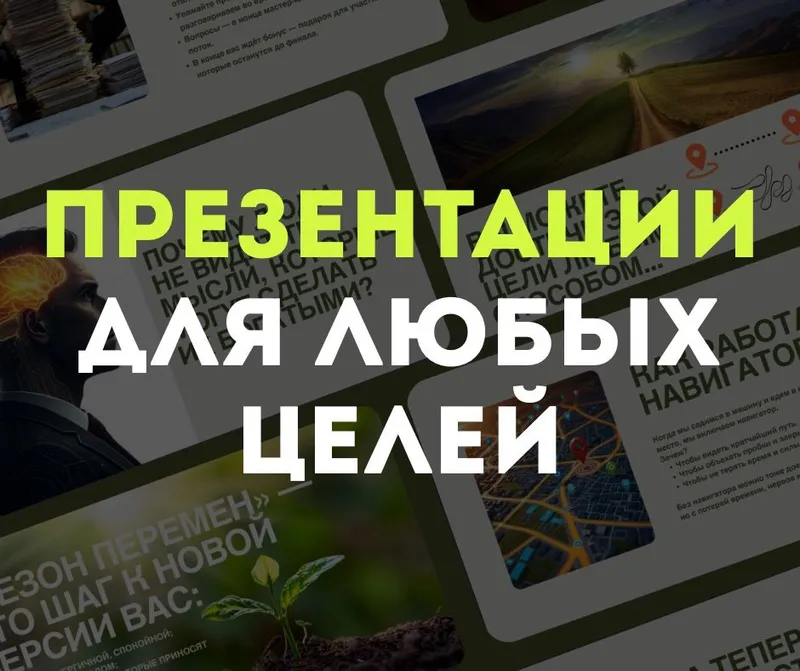 Презентация для бизнеса