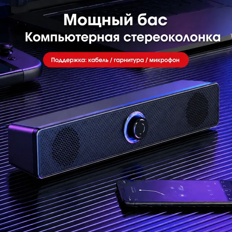 Саундбар для ПК и ТВ | USB + AUX | Настольная колонка 1