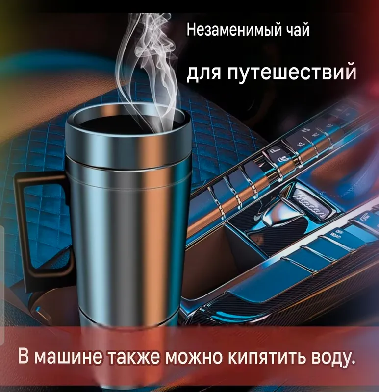 12/24 вольт Автомобите кипяток Кружка 500мл 1 12/24 вольт Автомобите кипяток Кружка 500мл 1
