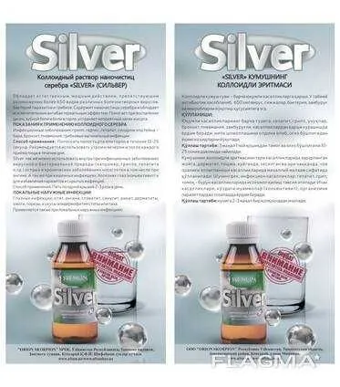 Silver вода коллоидное серебро.