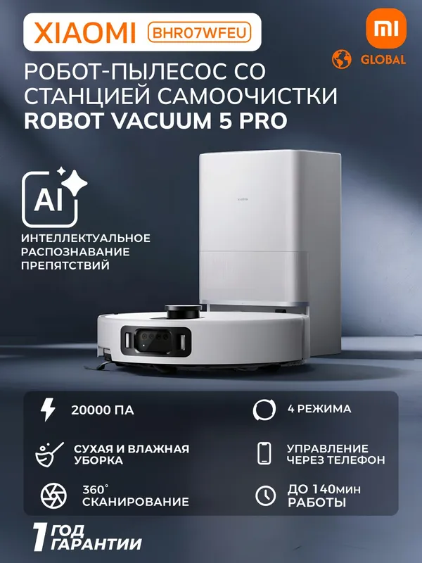 Робот-пылесос Xiaomi Robot Vacuum 5 Pro (камера, LiDAR, влажная и сухая уборка)