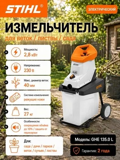 Садовый измельчитель в аренду 1 Садовый измельчитель в аренду 1