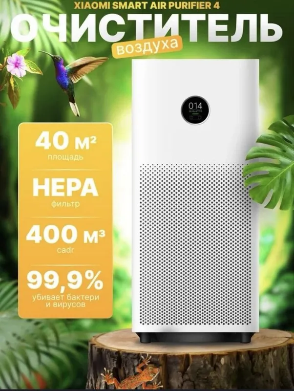 Умный очиститель воздуха Xiaomi Smart Air Purifier 4