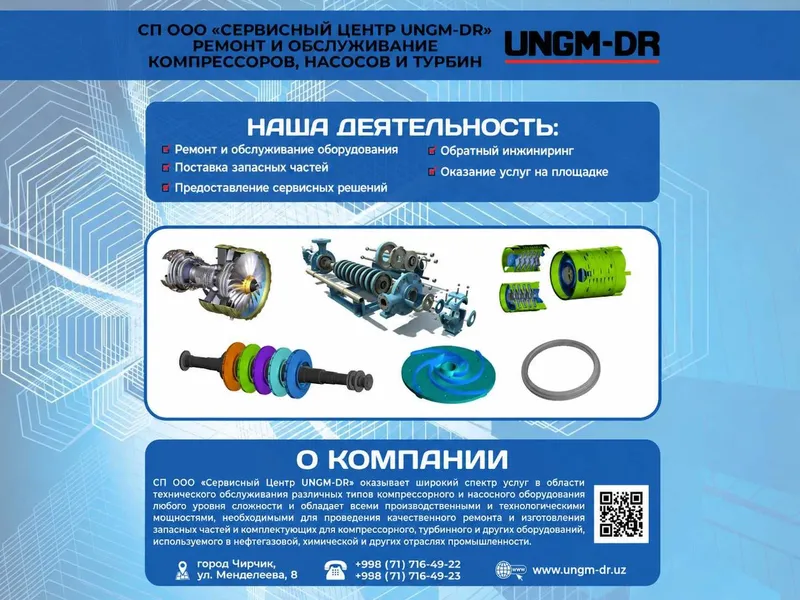 СП ООО "Сервисный Центр UNGM-DR" — фото 2