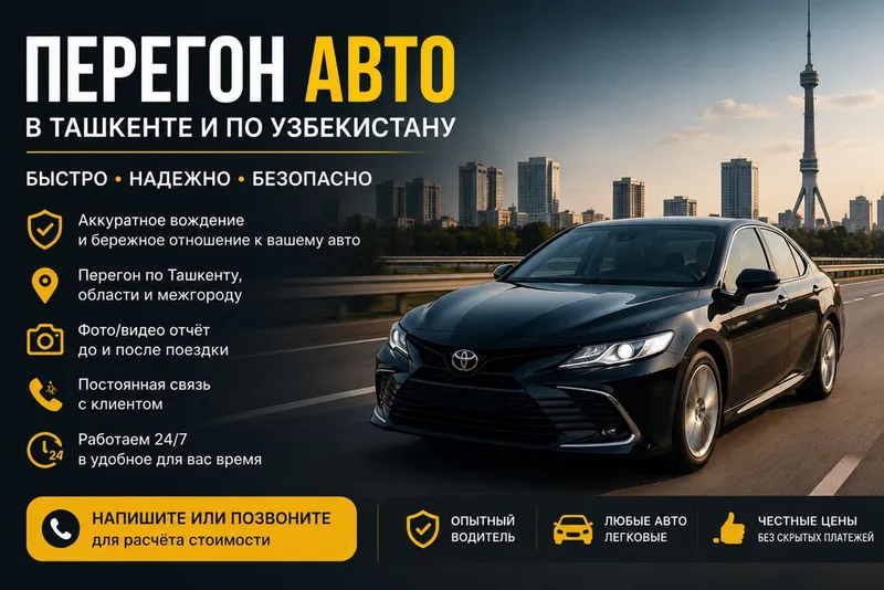 Перегон автомобилей в Ташкенте Перегон автомобилей в Ташкенте