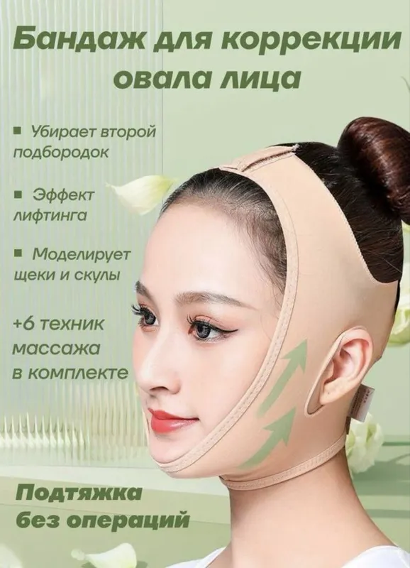 Бандаж для лица для лифтинг эффект — фото 1 Бандаж для лица для лифтинг эффект — фото 1