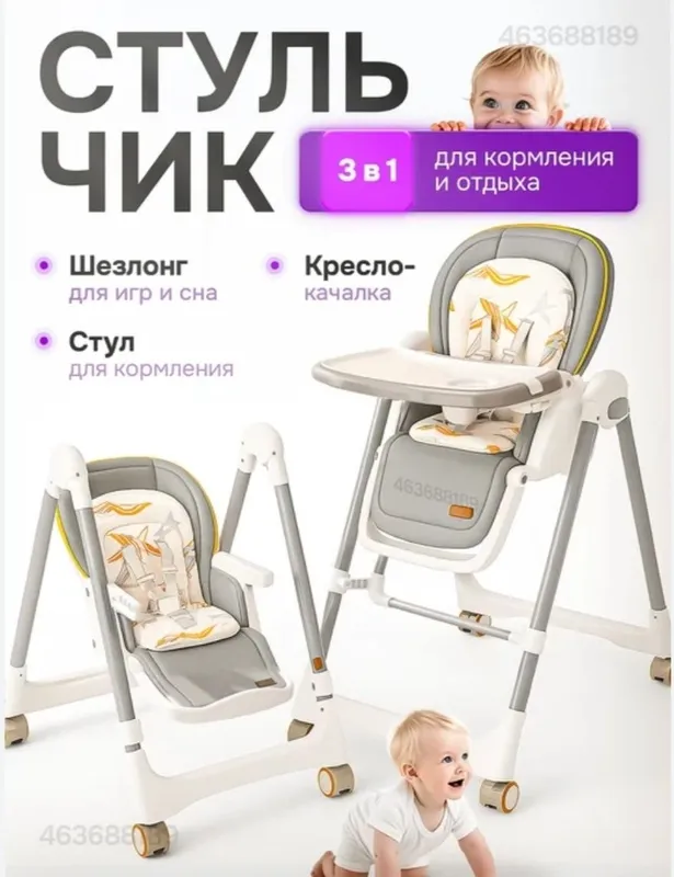 KIDILO original Стульчик для кормления 3 в 1 шезлонг качелями