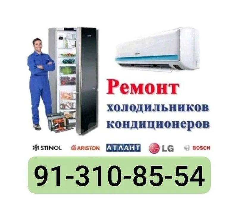 Ремонт холодильников, кондиционеров и ледогенераторов. Ремонт холодильников, кондиционеров и ледогенераторов.