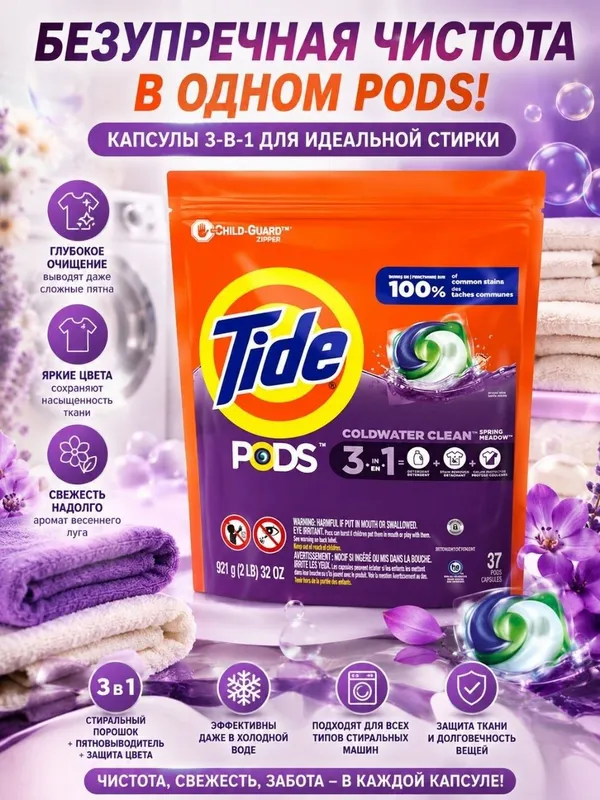 Капсулы для Стирки Tide США аромат Весенний луг 39шт 1 Капсулы для Стирки Tide США аромат Весенний луг 39шт 1