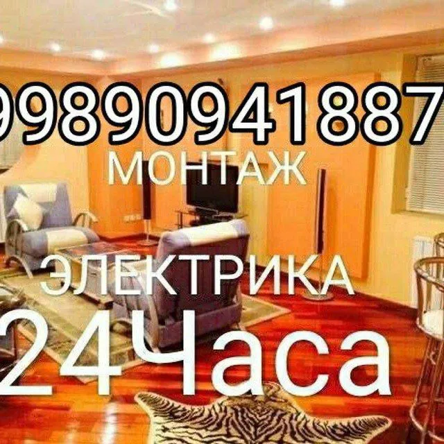 24/7 Электрика по городу Ташкента . Грамотный Энергетек Горантирую К