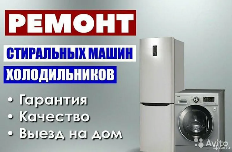 Ремонт холодильников стиральных машин выезд в любую точку Ташкента Ремонт холодильников стиральных машин выезд в любую точку Ташкента