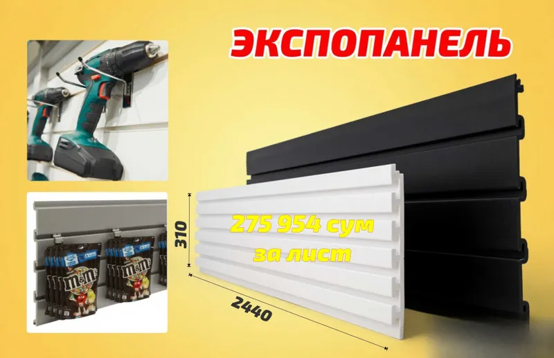 Экспопанель из МДФ и пластика, полка, крючки и аксессуары 1