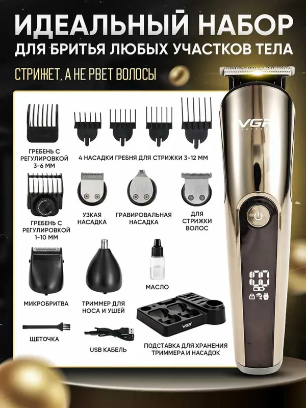 Машинка для стрижки волос VGR, для бороды и носа, набор и насадки для — фото 7