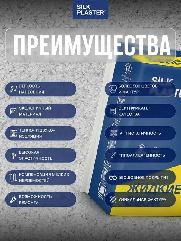 Жидкие обои Silk Plaster Master silk MS-1 — фото 2