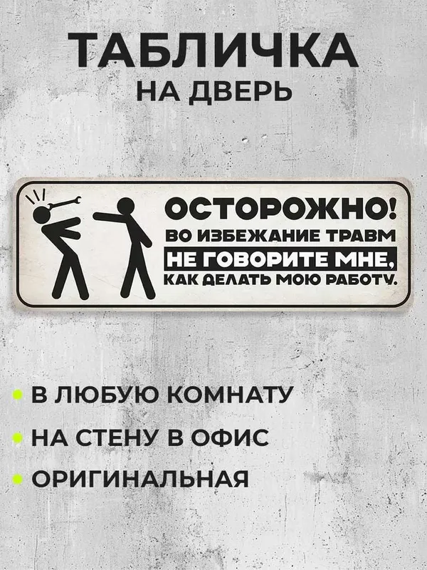Табличка на дверь Attention! — фото 1