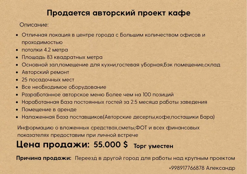 Авторский проект кафе в центре города Готовый бизнес — фото 5