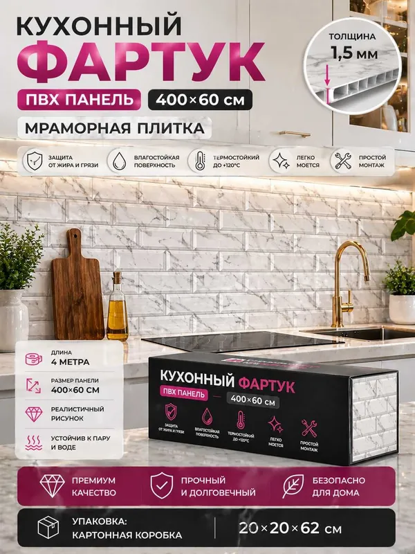 Фартук для кухни ПВХ | Панель кухонная на стену, Кухонный фартук 60 см — фото 3