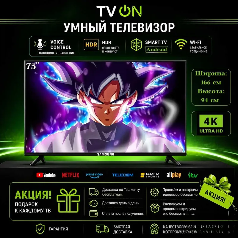 Телевизор Samsung 75 Smart TV Android 4K HDR IPS WiFi голосовой пульт 1 Телевизор Samsung 75 Smart TV Android 4K HDR IPS WiFi голосовой пульт 1
