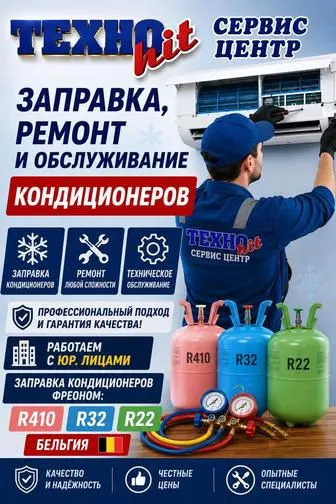 Ремонт Кондиционеров Любой Раён 24/7