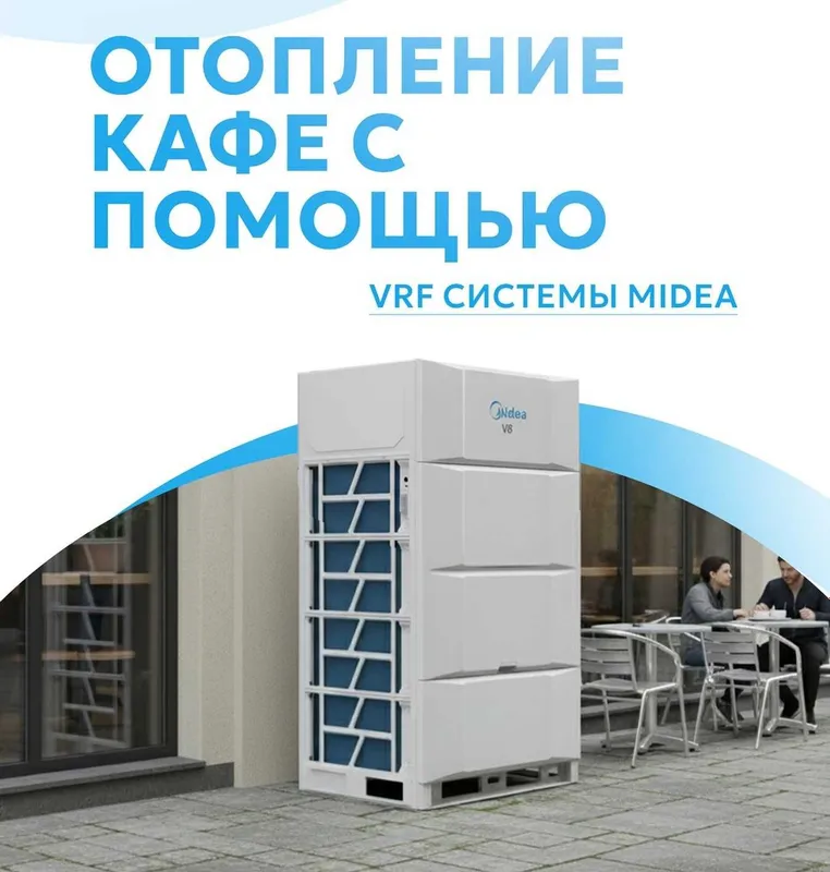 VRF Система Кондиционирования Midea / Гарантия / Доставка — фото 4