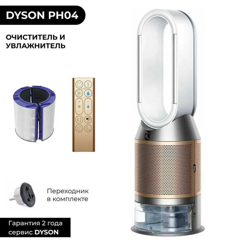 Dyson PH05 Увлажнитель воздуха очистители золотистый нови 2025 4 Dyson PH05 Увлажнитель воздуха очистители золотистый нови 2025 4