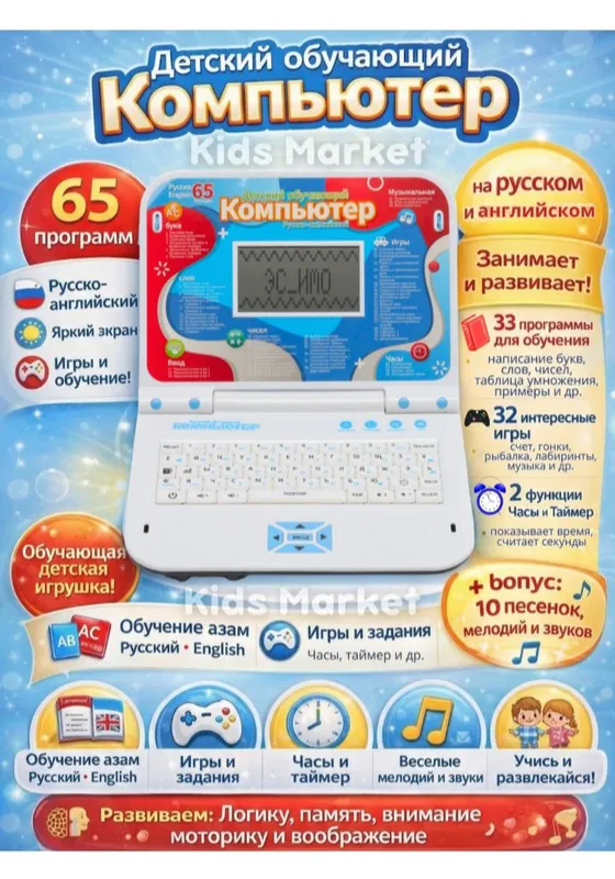 bolalar uchun detski kampyuter 3