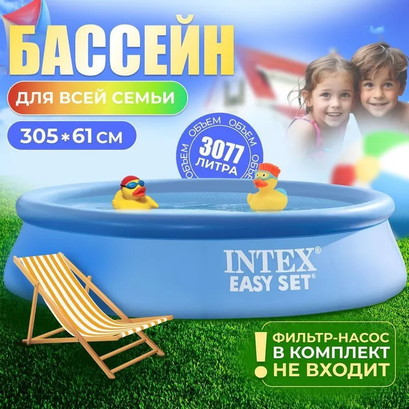 Надувной бассейн INTEX 305x61 Naduvnoy Basseyn Hovuz Baseyin — фото 2