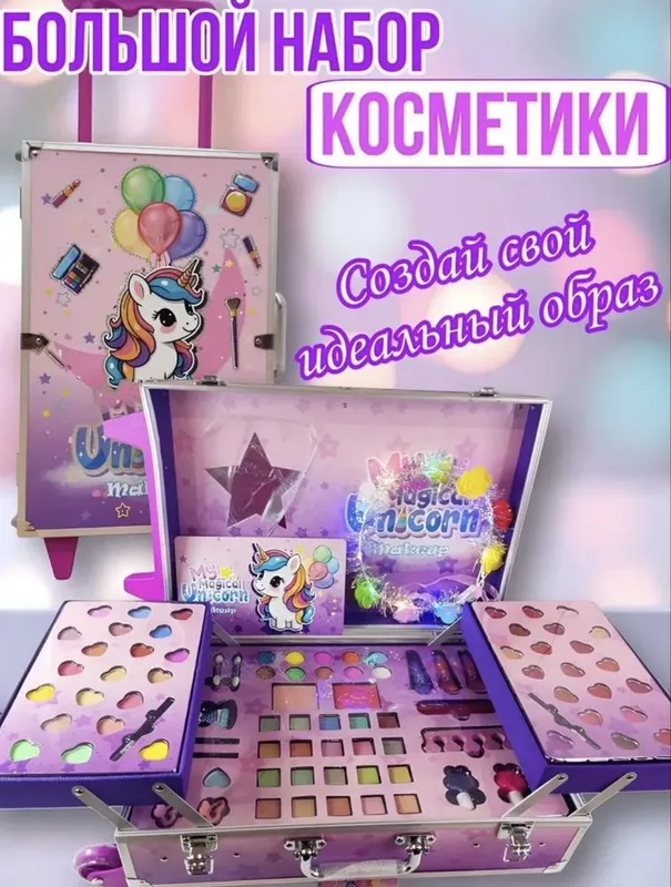 Большой чемодан детской декоративной косметики