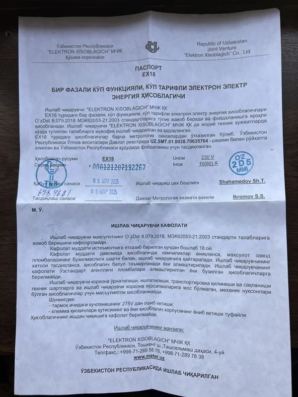 Электрон хисоблагич 4 Электрон хисоблагич 4