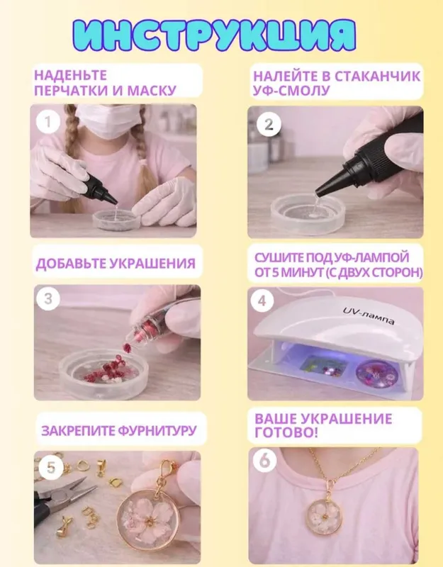Набор для творчества из эпоксидной уф смолы 3 Набор для творчества из эпоксидной уф смолы 3