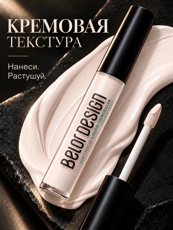 Консилер для лица плотный Soft Focus Тон 101 3