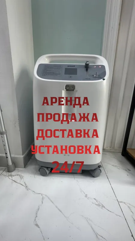 Концентратор кислорода аренда и продажи